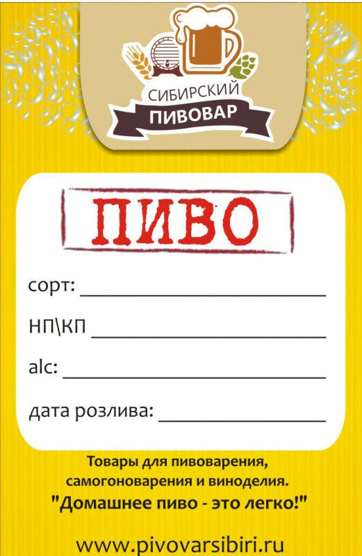 Этикетки на домашнее пиво своими руками Этикетки на домашнее пиво своими руками