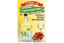 Cпиртовые дрожжи Красноярские хмельные Турбо 48, 140 гр 