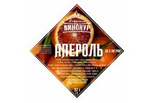 Набор трав и специй Алтайский винокур «Апероль